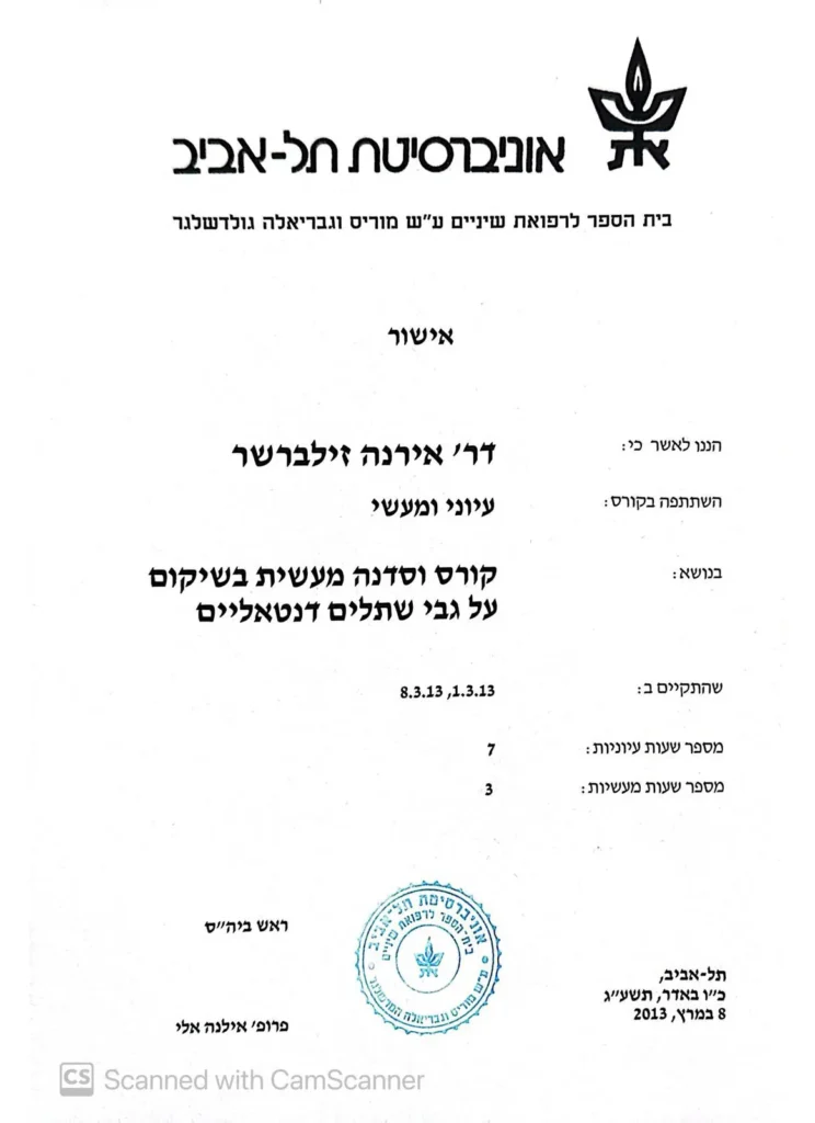 ד״ר זילברשר - תעודה10