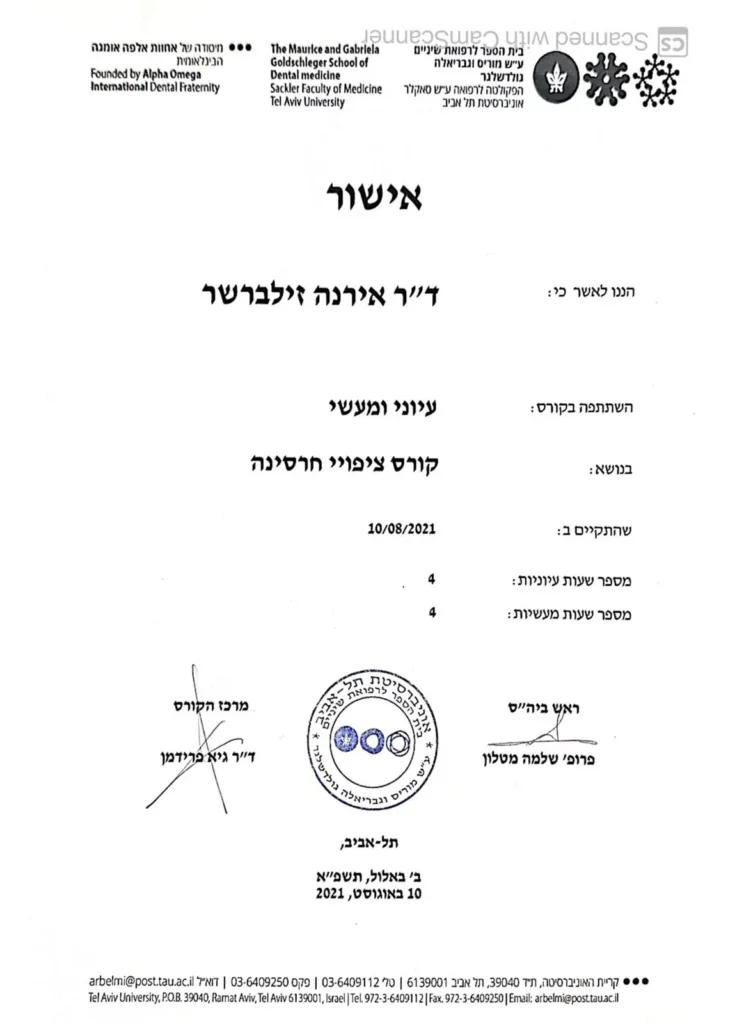 ד״ר זילברשר - תעודה4
